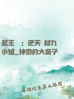 冥王絕寵：逆天廢材九小姐