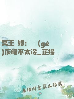 冥王纏婚：這個(gè)夜晚不太冷