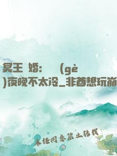 冥王纏婚：這個(gè)夜晚不太冷