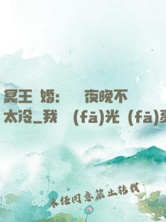 冥王纏婚：這個夜晚不太冷