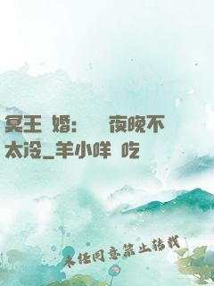 冥王纏婚：這個夜晚不太冷