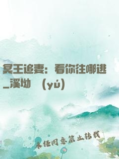 冥王追妻：看你往哪逃