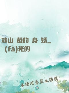 冰山總裁的貼身贅婿