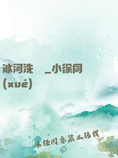 冰河洗劍錄