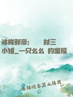 冰眸邪帝：絕寵廢材三小姐