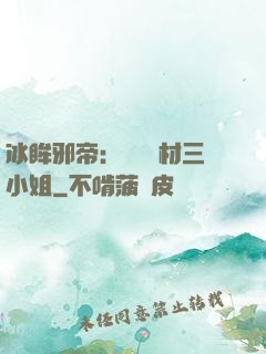 冰眸邪帝：絕寵廢材三小姐