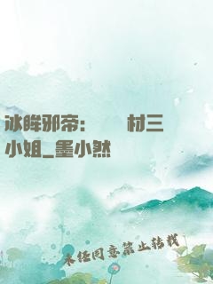 冰眸邪帝：絕寵廢材三小姐