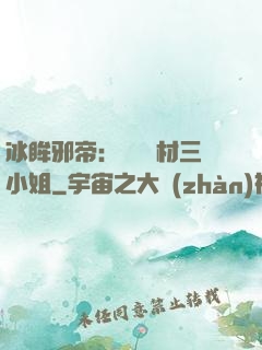 冰眸邪帝：絕寵廢材三小姐