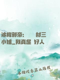 冰眸邪帝：絕寵廢材三小姐