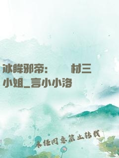 冰眸邪帝：絕寵廢材三小姐