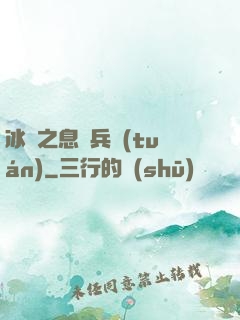冰龍之息傭兵團(tuán)