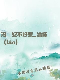 冷宮棄妃不好惹