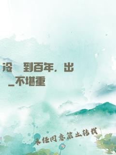 冷宮簽到百年，出來無敵