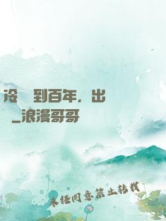 冷宮簽到百年，出來無敵
