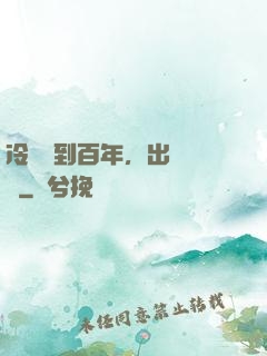 冷宮簽到百年，出來無敵