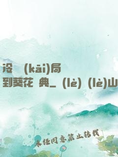 冷宮開(kāi)局簽到葵花寶典