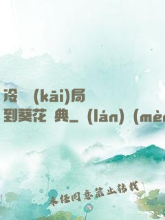 冷宮開(kāi)局簽到葵花寶典