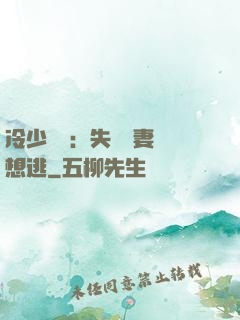 冷少專寵：失憶嬌妻別想逃
