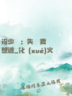 冷少專寵：失憶嬌妻別想逃