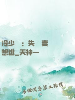 冷少專寵：失憶嬌妻別想逃