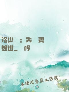 冷少專寵：失憶嬌妻別想逃
