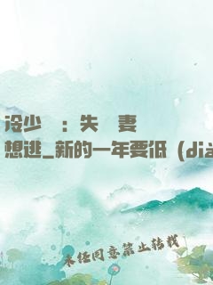 冷少專寵：失憶嬌妻別想逃