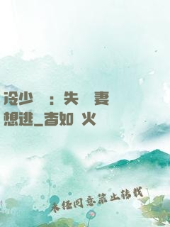 冷少專寵：失憶嬌妻別想逃