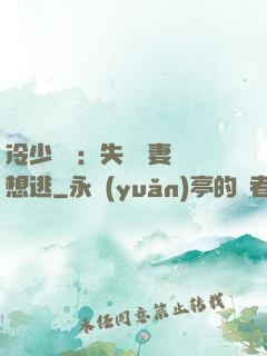 冷少專寵：失憶嬌妻別想逃