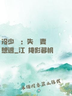 冷少專寵：失憶嬌妻別想逃