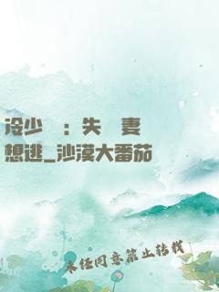 冷少專寵：失憶嬌妻別想逃