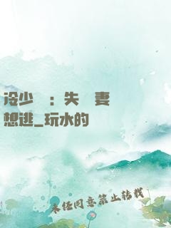 冷少專寵：失憶嬌妻別想逃