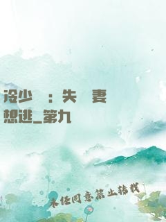 冷少專寵：失憶嬌妻別想逃