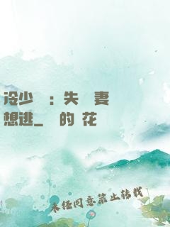 冷少專寵：失憶嬌妻別想逃