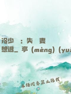 冷少專寵：失憶嬌妻別想逃