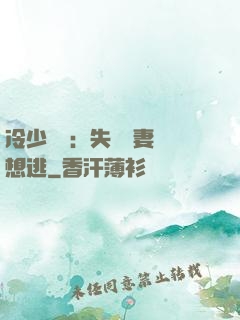 冷少專寵：失憶嬌妻別想逃