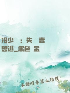 冷少專寵：失憶嬌妻別想逃