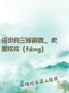 冷少的三嫁前妻