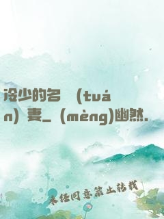冷少的名門團(tuán)寵妻