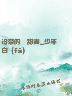 冷帝的親親甜妻