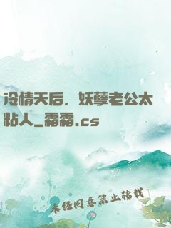 冷情天后，妖孽老公太粘人