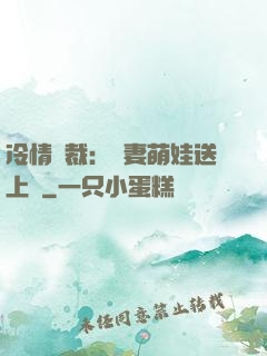 冷情總裁：嬌妻萌娃送上門