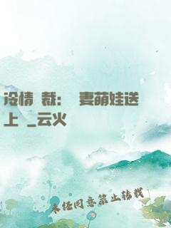 冷情總裁：嬌妻萌娃送上門