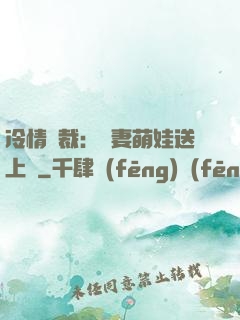 冷情總裁：嬌妻萌娃送上門
