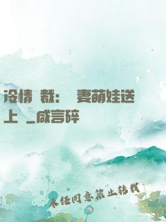 冷情總裁：嬌妻萌娃送上門