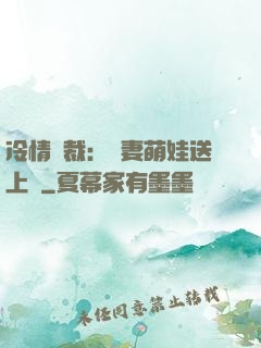 冷情總裁：嬌妻萌娃送上門