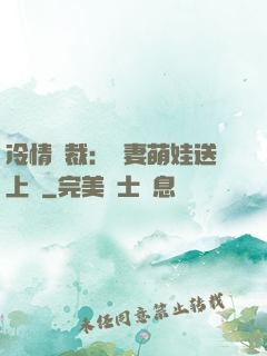 冷情總裁：嬌妻萌娃送上門