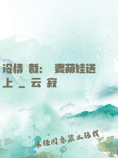 冷情總裁：嬌妻萌娃送上門