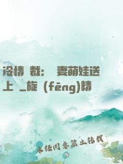 冷情總裁：嬌妻萌娃送上門
