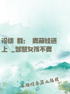 冷情總裁：嬌妻萌娃送上門