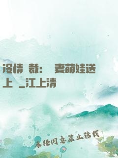 冷情總裁：嬌妻萌娃送上門